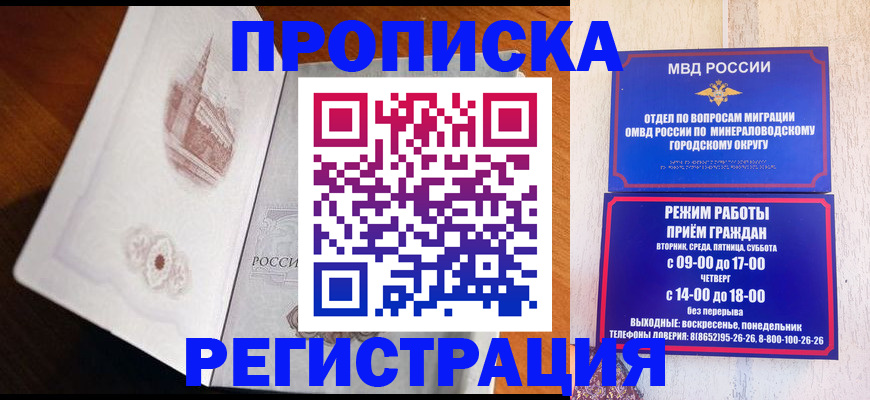 прописка законно в Барабинске