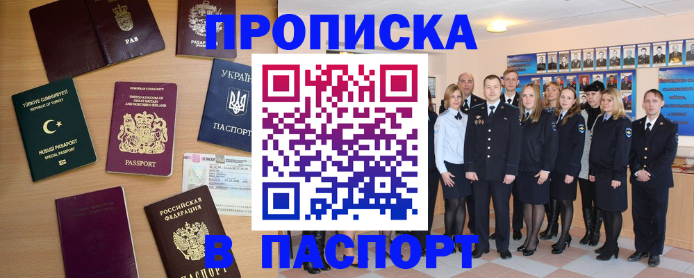 прописка ребенка в Барабинске